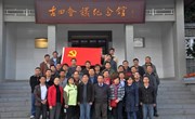 材料学院教工党员参观古田会议旧址接受革命传统教育