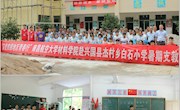 我院赴赣州兴国开展暑期“三下乡”社会实践活动 