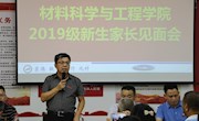 学院召开2019级新生家长见面会