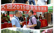 校党委书记郭杰忠到我院新生迎新现场检查指导迎新工作