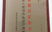 我院腐蚀与防护团队荣获中国腐蚀与防护学会 四十周年“优秀科技团队”贡献奖
