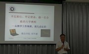 学院举办青年教师教学讲座 ——不忘初心、牢记使命 做一名合格大学教师