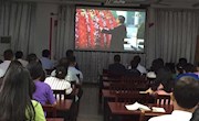 学院组织师生党员集中观看专题节目
