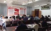 学院召开“不忘初心、牢记使命”主题教育之党委中心组（扩大）学习会（三）