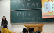 【学生党支部】党员讲党课