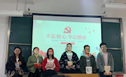 【学生党支部】研究生知识竞答赛