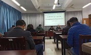 学院召开2020年国家自然科学基金申报动员会