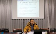 学院举办学习党的十九届四中全会精神宣讲会