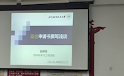 彭晓院长、北航赵新青教授指导学院国基申请工作