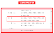 【喜报】让青春之花绚丽绽放  团中央与团省委授予我院学子荣誉称号