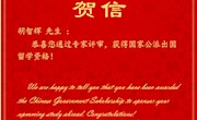 喜报：我院3名硕士研究生获得国家公派出国留学资格