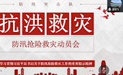 学院召开防汛抢险救灾动员会 
