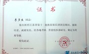 我院李多生老师荣获江苏省科技镇长团省级优秀称号