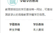 关于做好2020年入学本科学生和“专升本”学生学籍注册网上自查工作的通知 