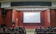 学院召开2017级毕业生教育工作会