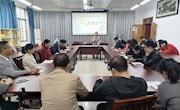 【党史学习教育】学院召开党史学习教育动员大会