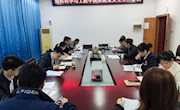 我院召开实验安全工作会议