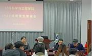 我院召开2020级跨专业研究生座谈会