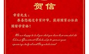热烈祝贺我院硕士研究生章雷荣获国家公派出国留学资格