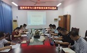 学院召开党支部书记例会暨党建思政、统一战线、意识形态工作会议