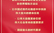 【学习贯彻二十大精神】主播说联播 | 这就是当前最重要的任务！