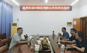 热烈欢迎学院85级校友但均荣归母校
