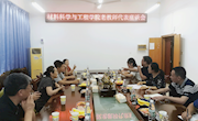 材料科学与工程学院召开老教师座谈会