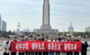 学院开展“缅怀先烈，感恩生活”活动