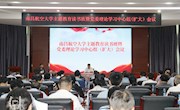 【主题教育】我校召开主题教育读书班暨党委理论学习中心组（扩大）会议