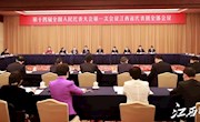 【2023全国两会】江西代表团传达学习习近平总书记在参加江苏代表团审议时的重要讲话精神