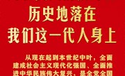 【2023全国两会】习近平两会金句