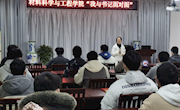 材料科学与工程学院召开“我与书记面对面”活动