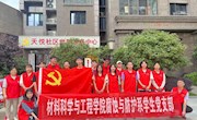 【主题教育】学院腐蚀与防护系学生党支部走进社区开展志愿服务活动