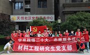 【主题教育】学院材料工程研究生党支部“母亲节”家风主题党日活动