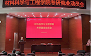 学院召开2020级考研就业交流会
