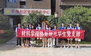 热处理系学生党支部联合红谷滩区联泰天悦社区开展社区志愿活动