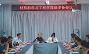 学院召开班主任工作会议