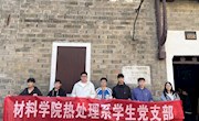 热处理系学生党支部赴朱德旧址开展“赓续红色基因，传承八一精神”主题党日活动