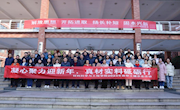 学院开展“凝心聚力迎新年，真材实料砥砺行”教职工健步走活动