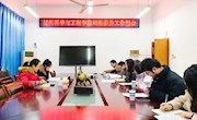 学院召开纪检委员工作例会