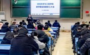材料科学与工程学院召开新学期教职工大会