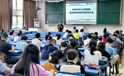 学院召开本科教育教学审核评估动员及工作部署会