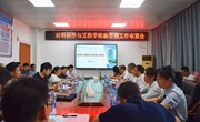 学院召开新学期工作部署会