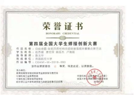 CUsersAdministratorDesktop焊接系焊接系介绍1教学团队挂牌微信图片_20211025222902.jpg.Jpeg