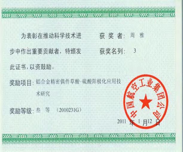 周雅-中航工业奖励_00.Jpeg
