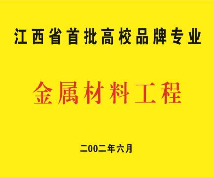 省首批高校品牌专业.Jpeg