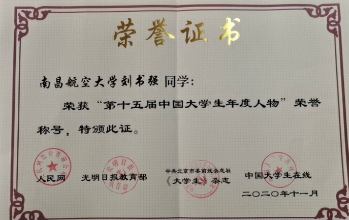 刘书强大学生年度人物202011.Jpeg
