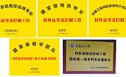 材料成型及控制工程