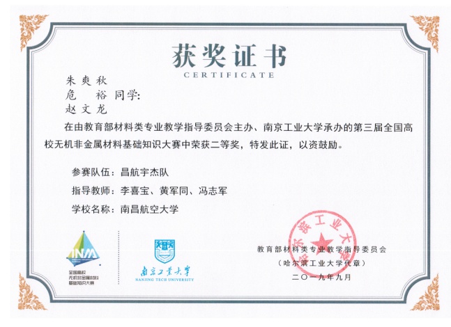 G360MoveDataUsersAdministratorDesktop无机非基础知识大赛二等奖_副本.jpg.Jpeg