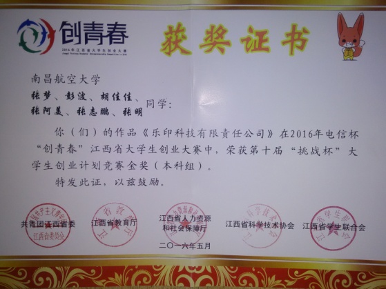 G本科专业综合评价支撑材料8.5学生获省级及以上各类竞赛奖励情况支撑材料8.5-02第十届挑战杯创业计划大赛江西省一等奖.jpg.Jpeg